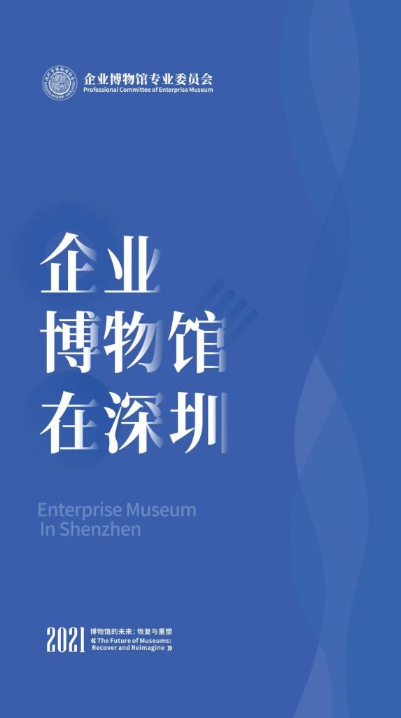 巖星之聲 | 重游“5.18國際博物館日”深圳主會場,精彩瞬間回顧插圖 巖星之聲 | 重游“5.18國際博物館日”深圳主會場,精彩瞬間回顧插圖