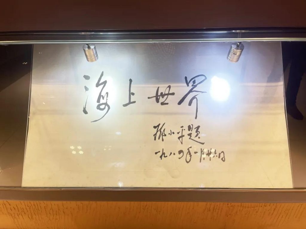 巖星之聲 | 探訪深圳第一家企業(yè)博物館,風(fēng)雷激蕩,歷久彌新插圖(11) 巖星之聲 | 探訪深圳第一家企業(yè)博物館,風(fēng)雷激蕩,歷久彌新插圖(11)