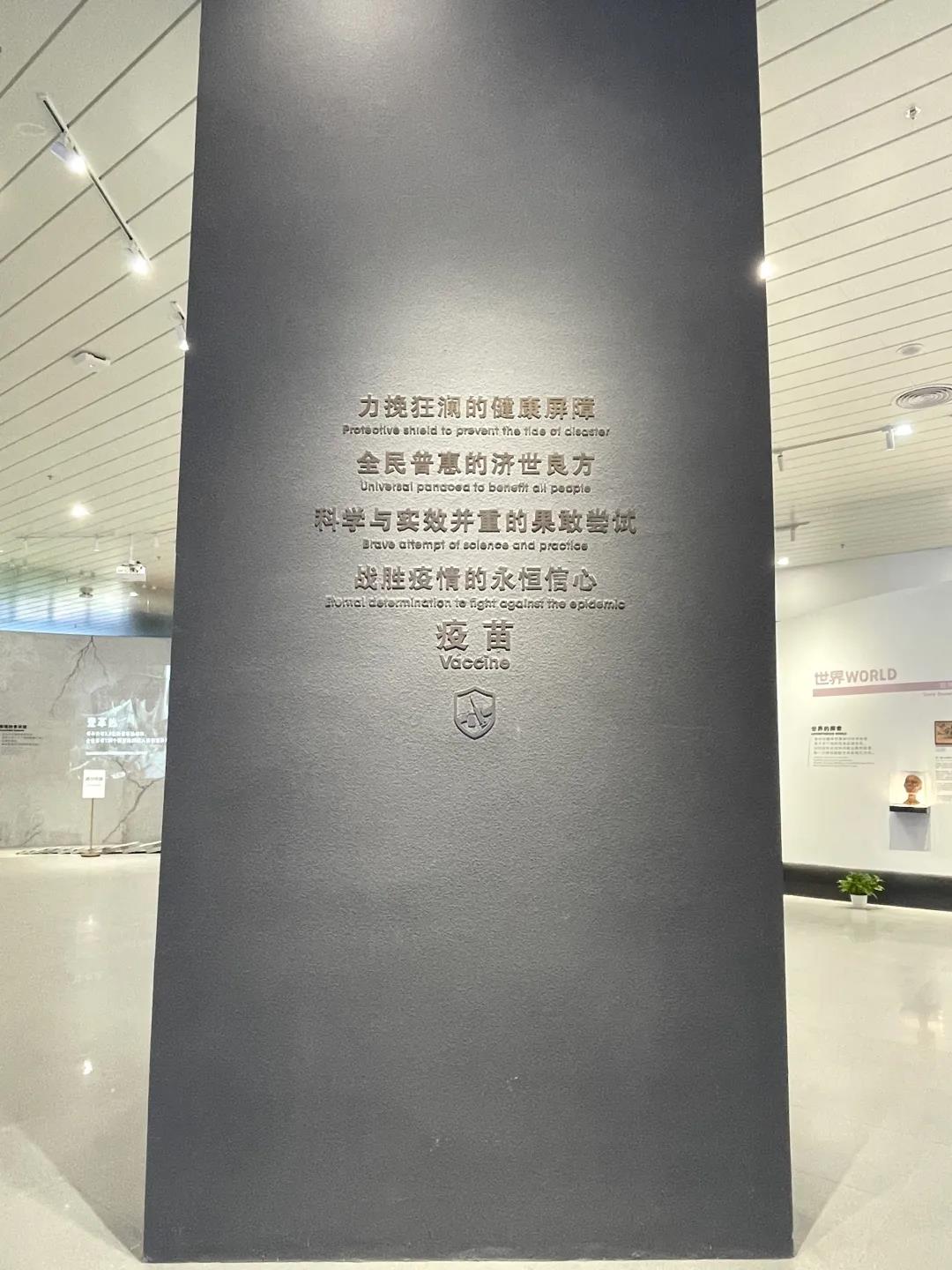 巖星特刊 | “疫苗博物館”，透過歷史切片見證偉大事業(yè)插圖(8)