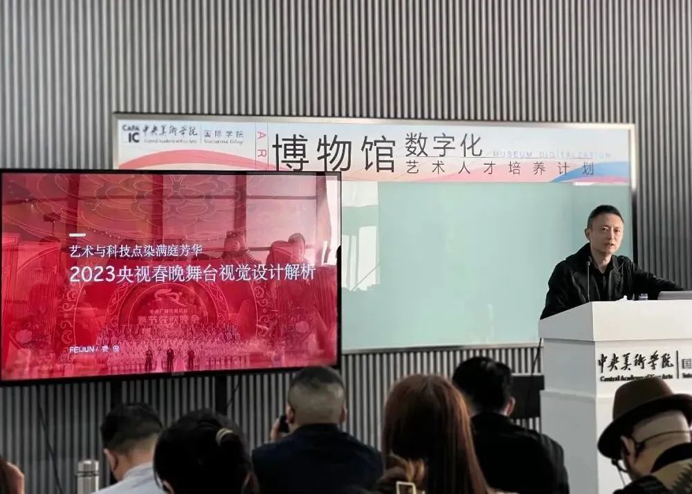 巖星之聲 | 數字煥活文化,巖星科建赴中央美術學院參加2023博物館數字化藝術研修班插圖(1) 圖片