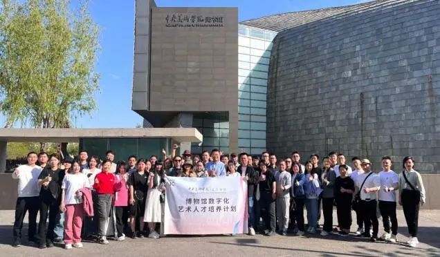 巖星之聲 | 數字煥活文化,巖星科建赴中央美術學院參加2023博物館數字化藝術研修班插圖(5) 圖片